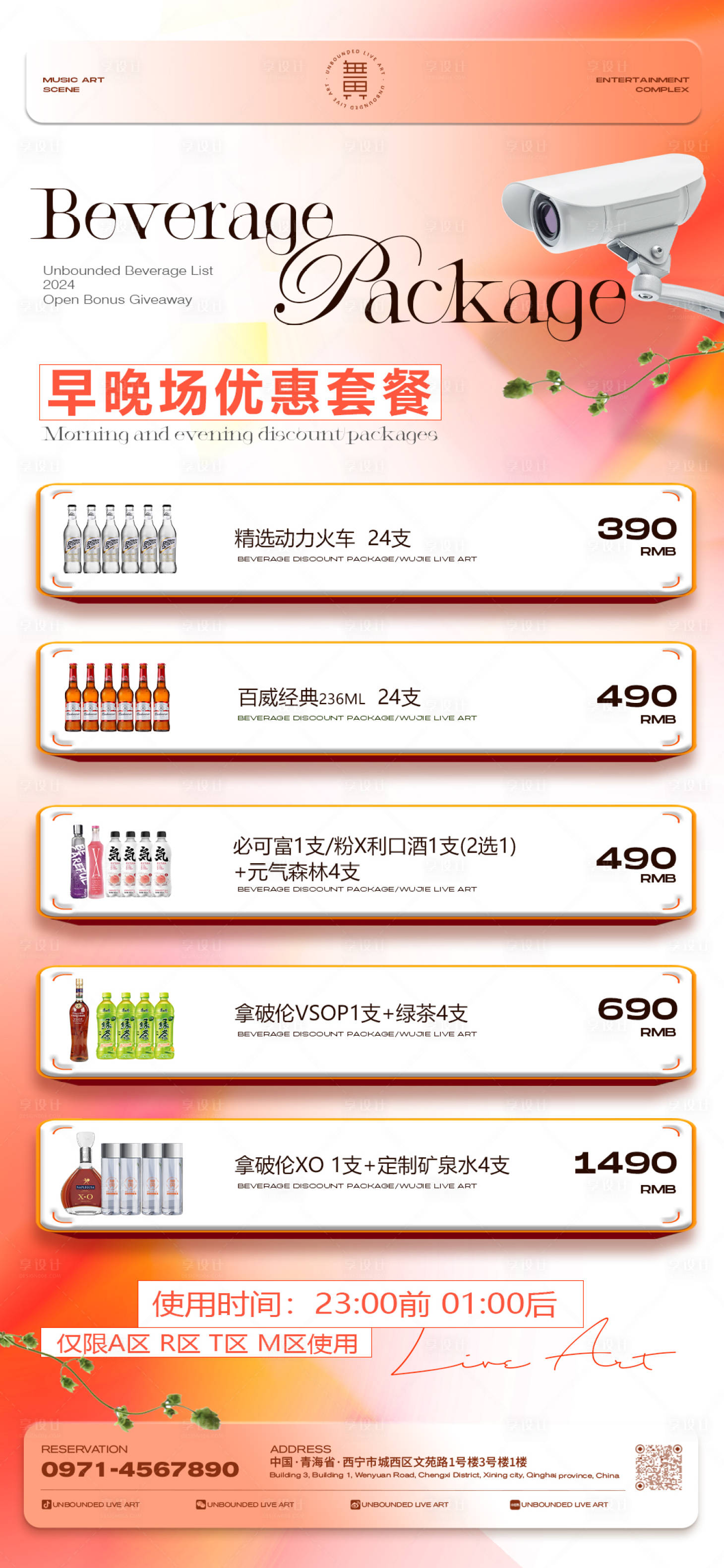 源文件下载【享设计】搜索编号：99770025013341913【酒吧日常宣传酒水套餐海报】