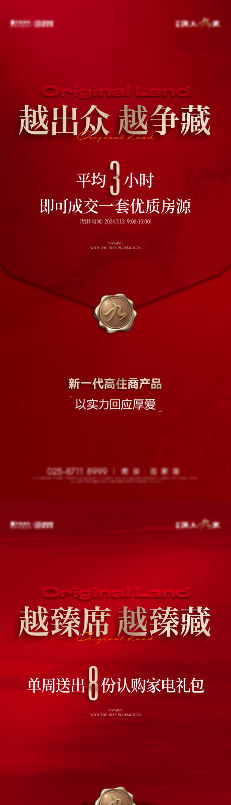 源文件下載【地產(chǎn)熱銷(xiāo)人氣海報(bào)】編號(hào)：61660025114953675
