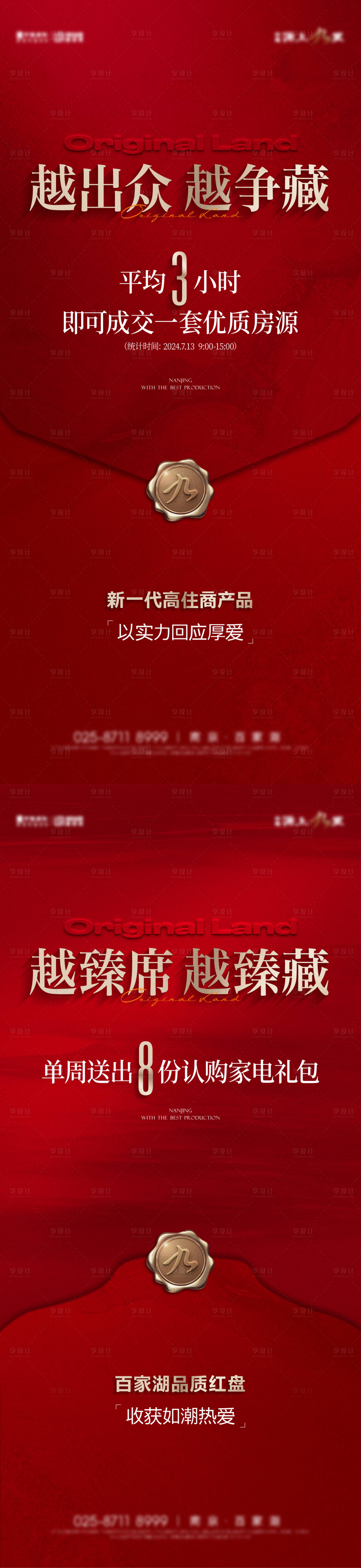 源文件下載【享設計】搜索編號：61660025114953675【地產熱銷人氣海報】