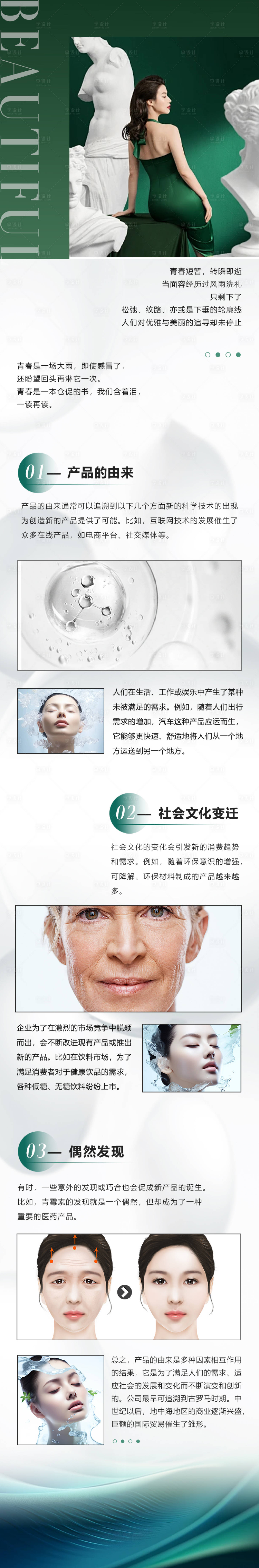 源文件下载【医美宣传公众号长图】编号：58100025349985594