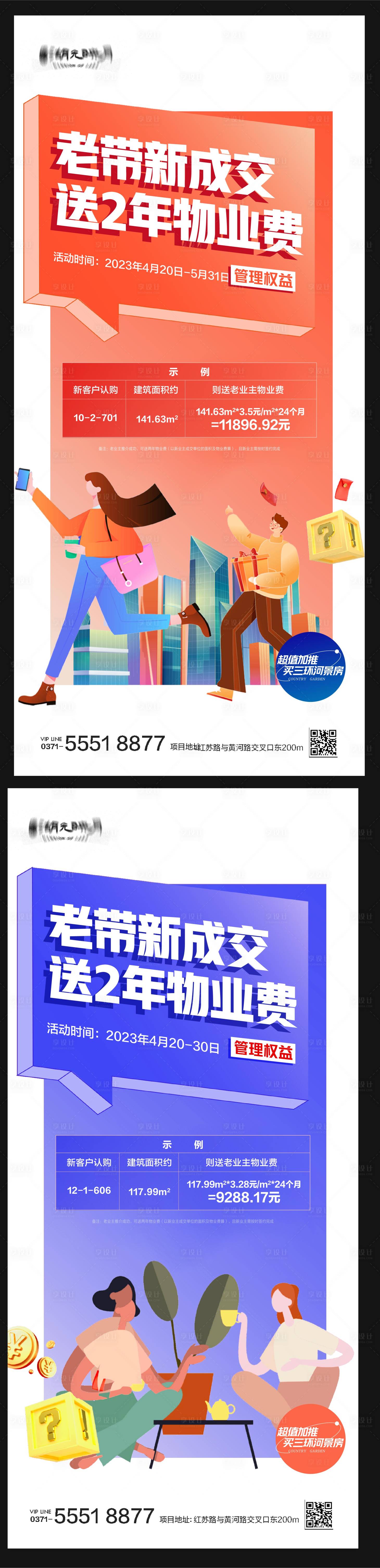 源文件下载【物业费老带新业主政策海报】编号：68340025433644474