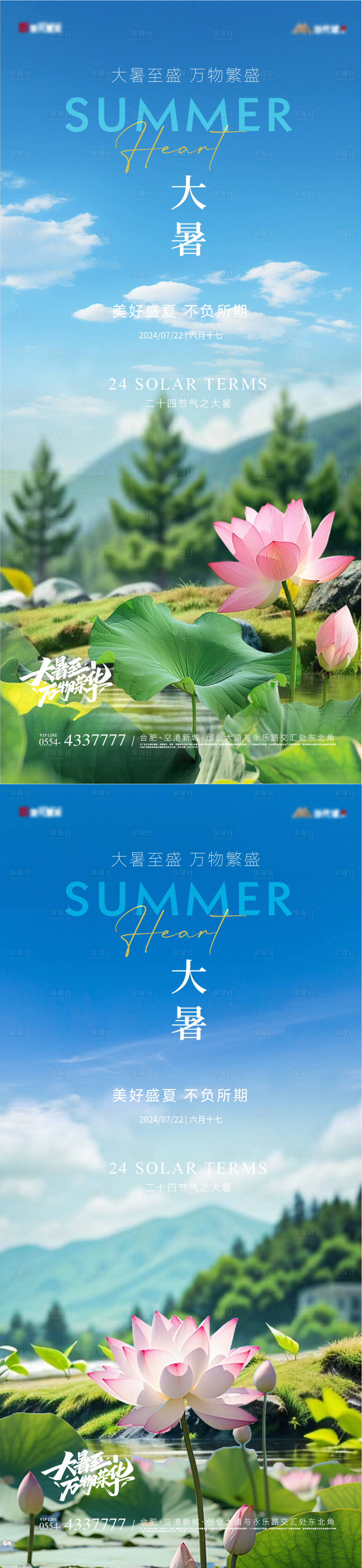 源文件下载【享设计】搜索编号：15310025046885713【大暑实景节气海报】