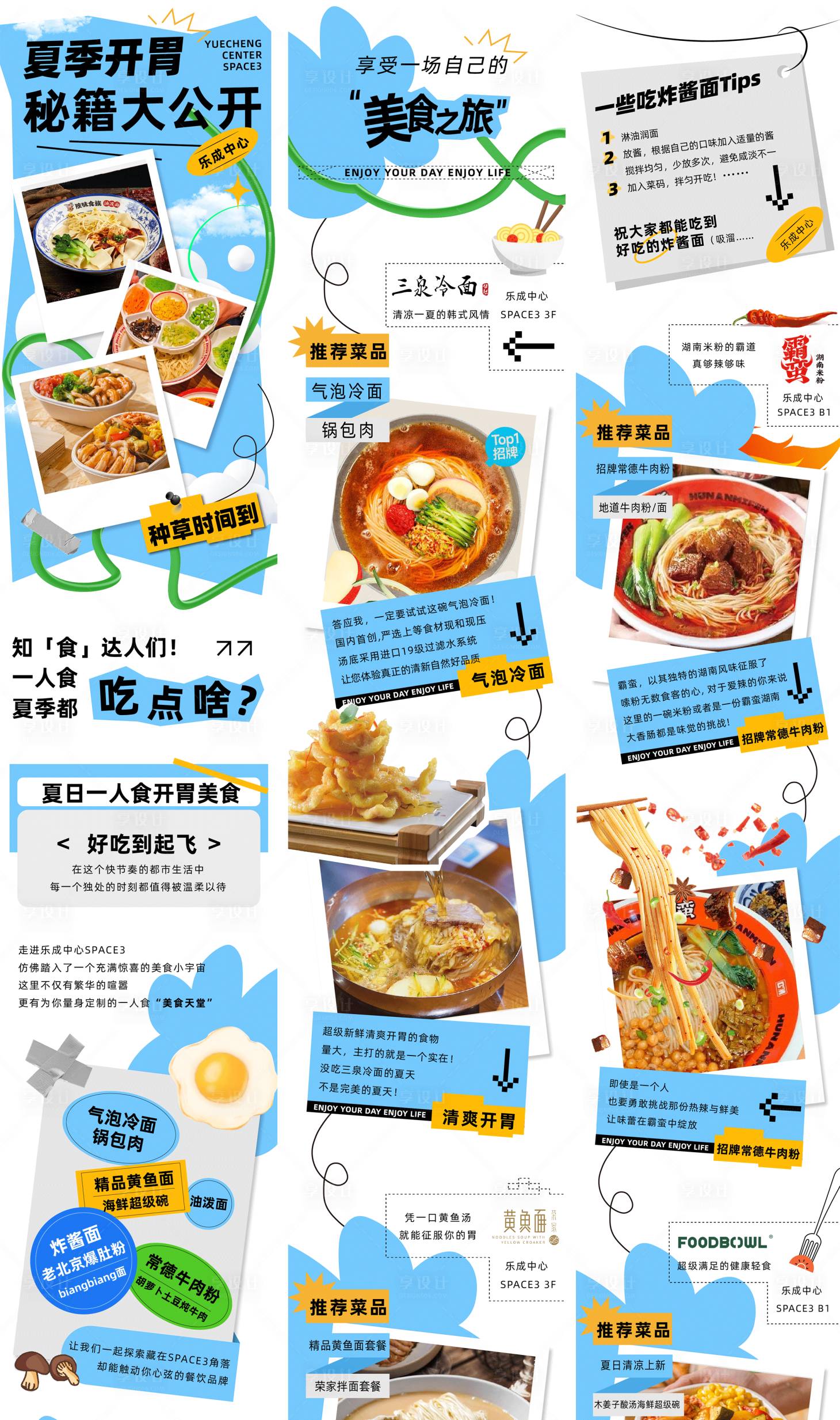 源文件下載【享設計】搜索編號：14660025079957475【商業夏季飲美食推文長圖 】