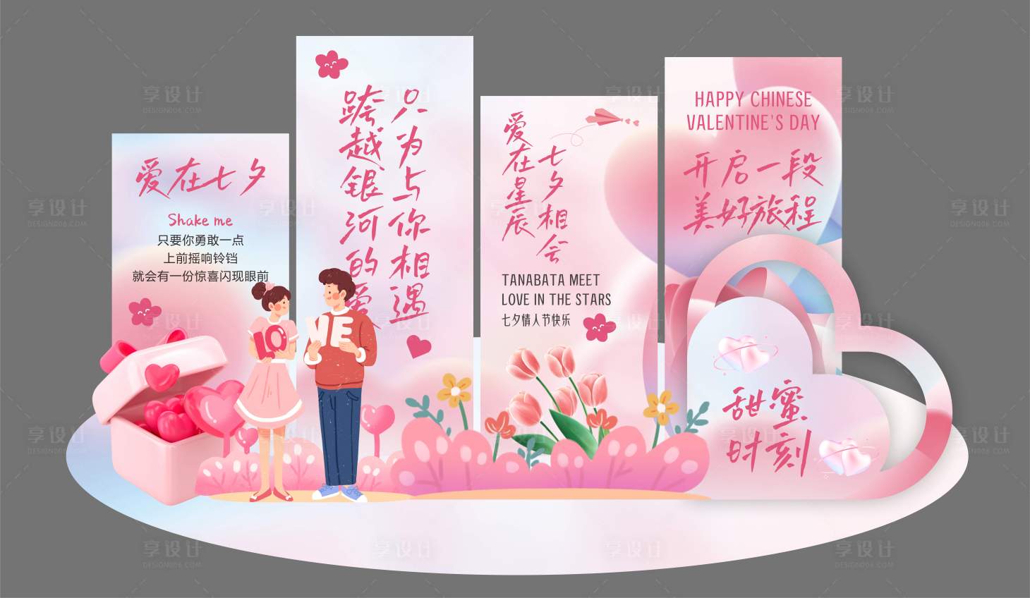 源文件下載【享設計】搜索編號：27590025107789321【七夕情人節美陳】