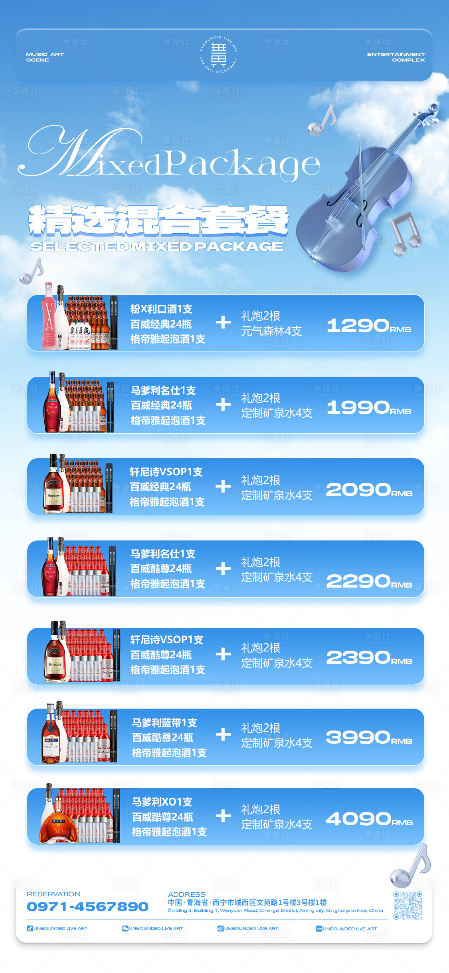 源文件下载【享设计】搜索编号：51240025013358836【酒吧日常宣传酒水套餐海报】