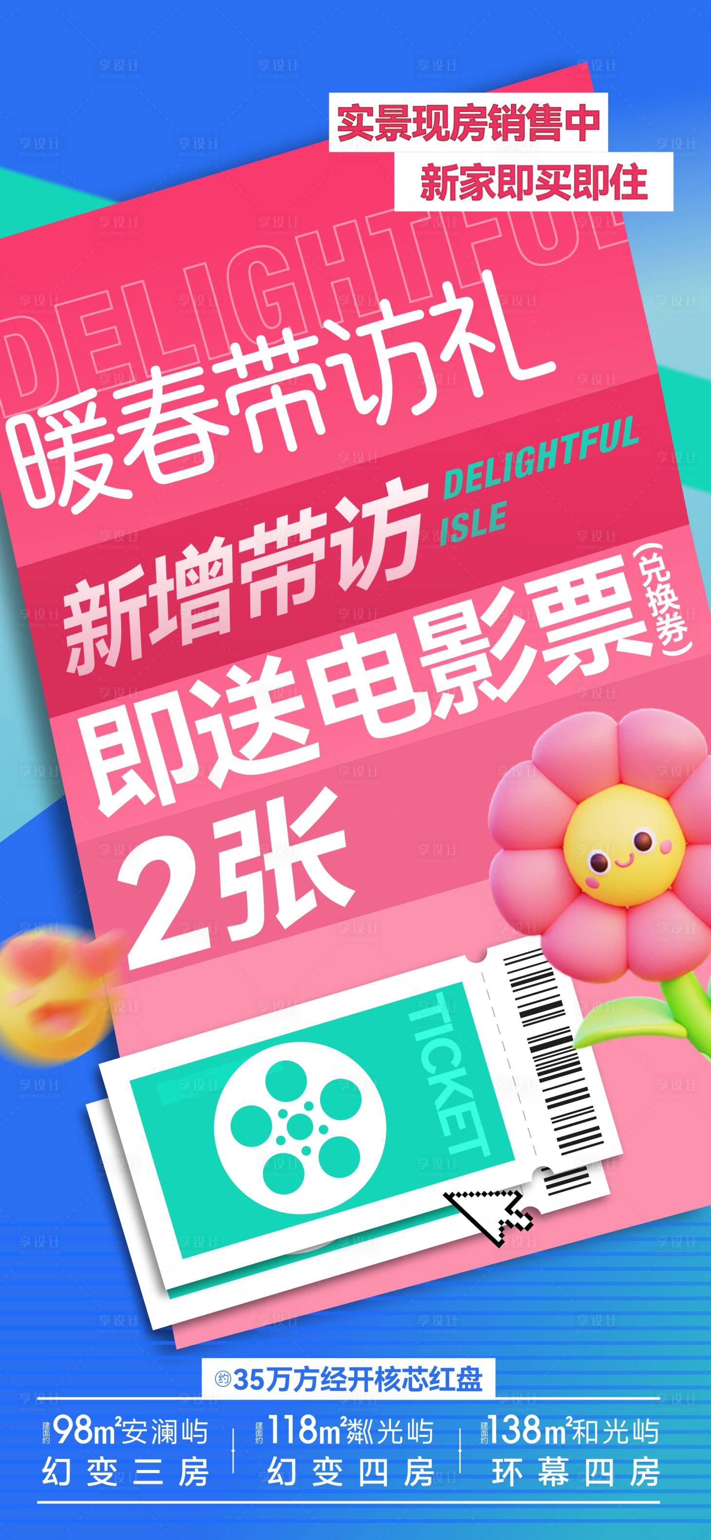 源文件下載【地產渠道春日帶訪海報】編號：38860024922166992
