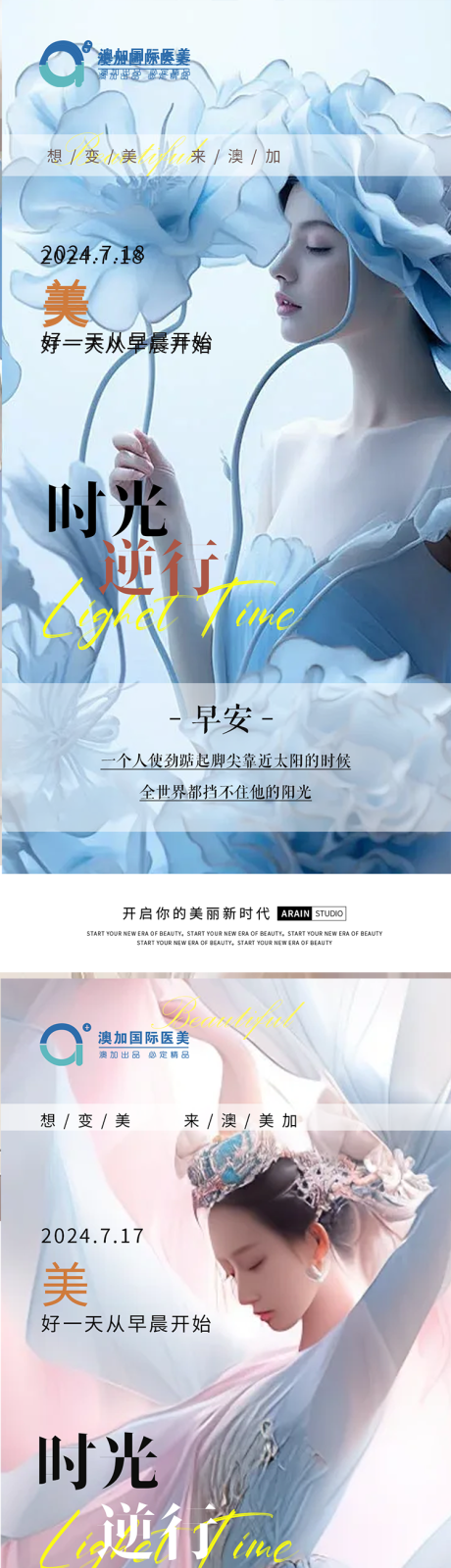 源文件下載【享設計】搜索編號：79170025066007545【醫美早安】