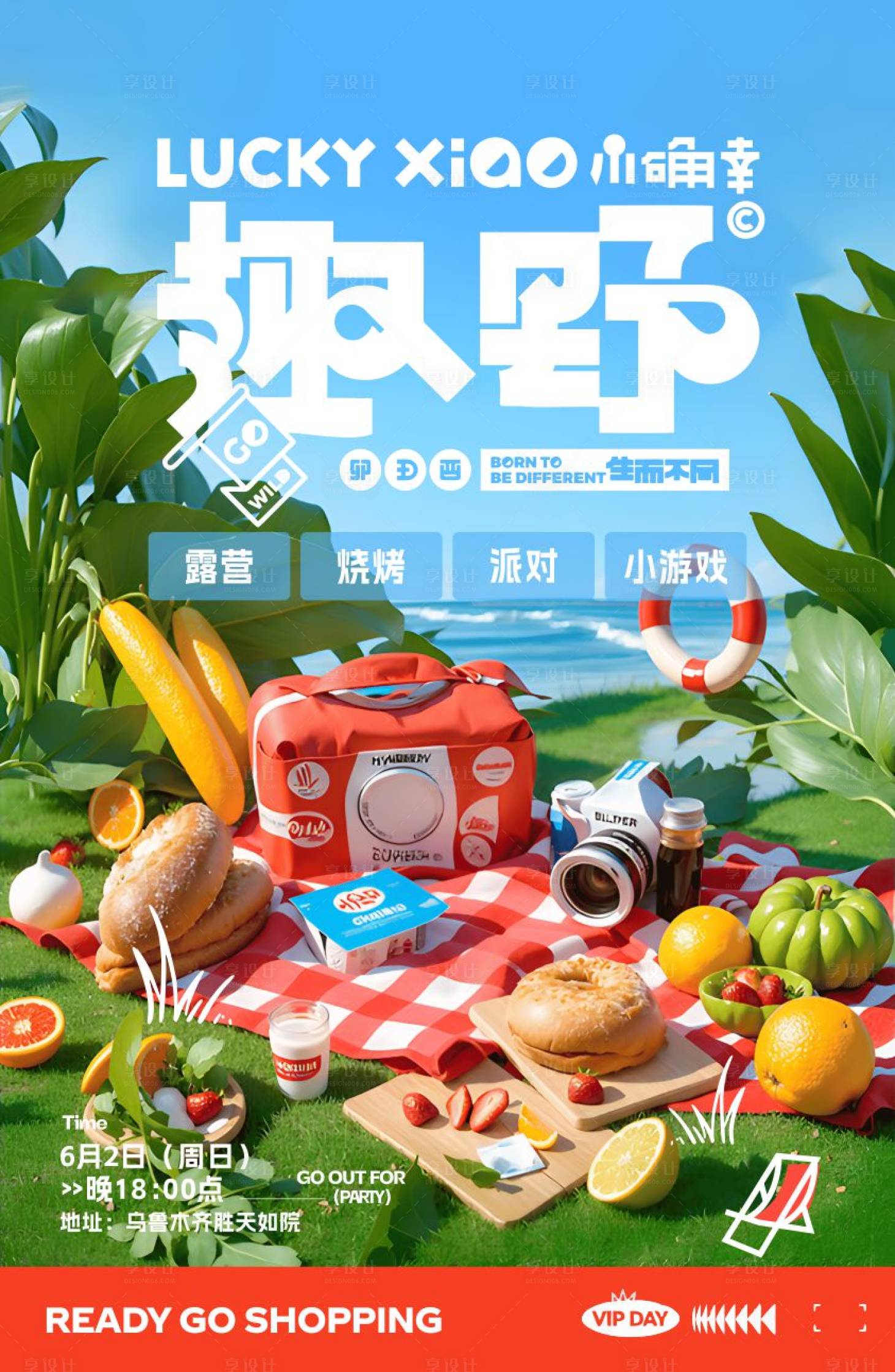 源文件下载【享设计】搜索编号：56660025331197491【夏日露营野餐活动场景海报】