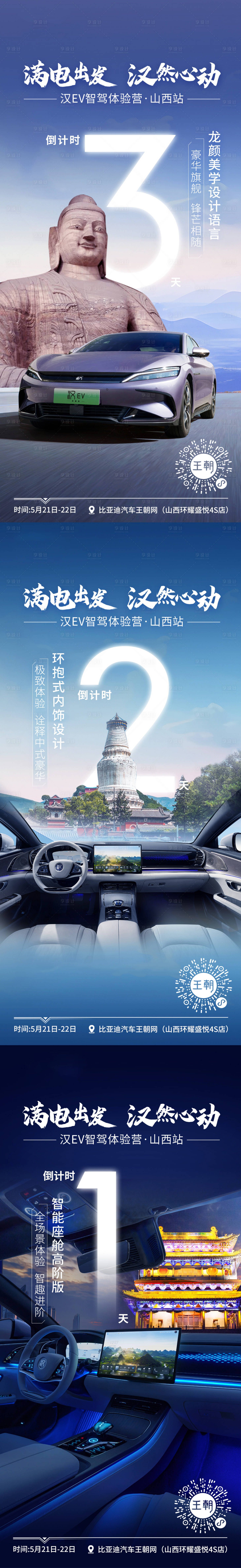 源文件下載【享設(shè)計】搜索編號：94840025062331589【新能源汽車倒計時海報】