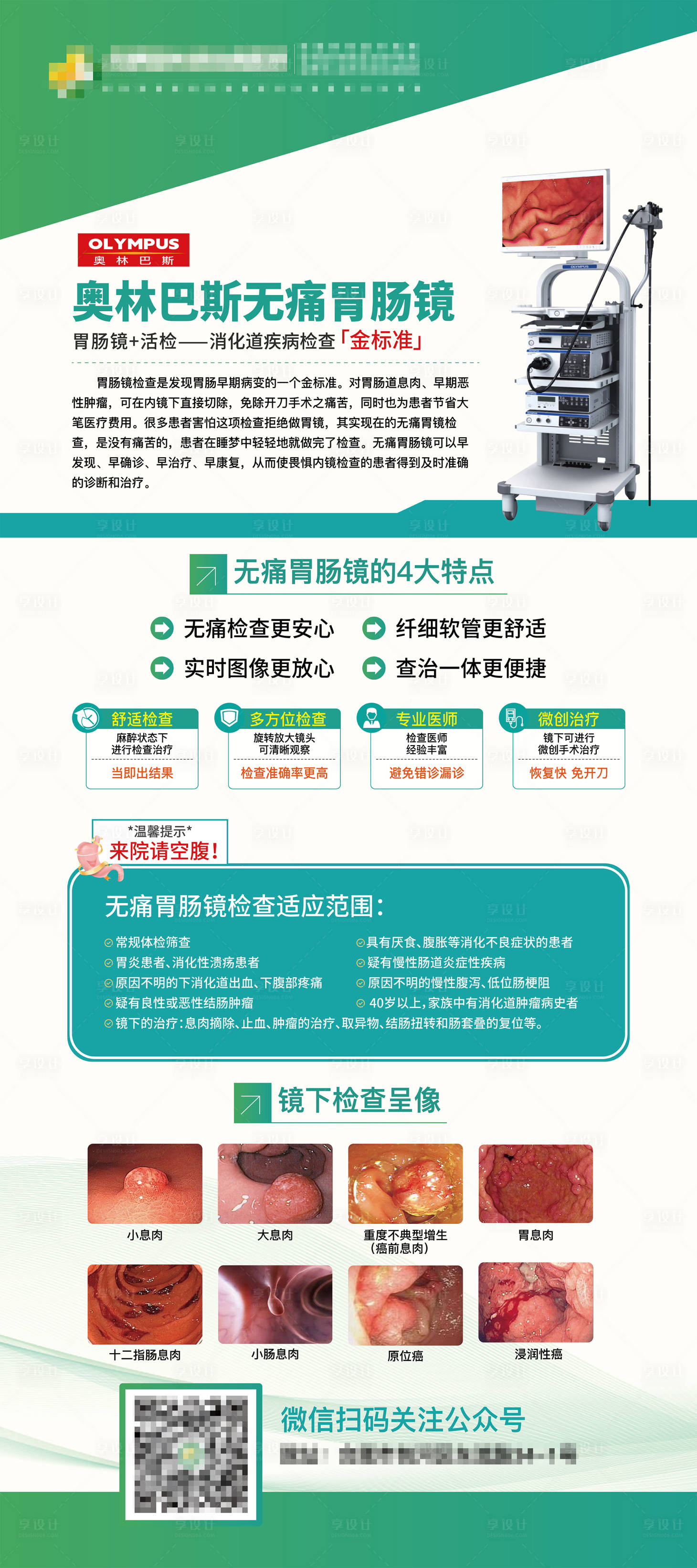 源文件下载【胃镜介绍广告科普展架易拉宝】编号：81910024925092996