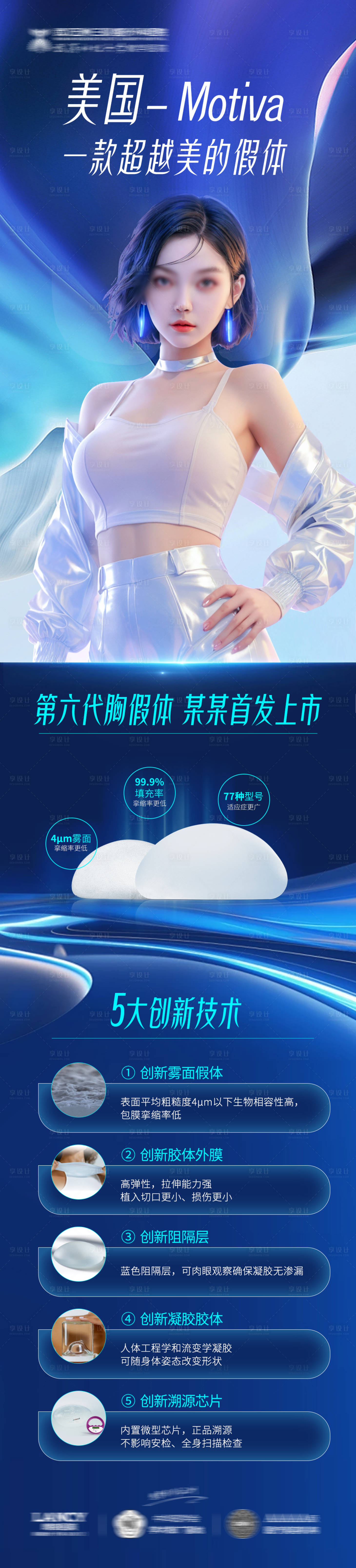 源文件下载【享设计】搜索编号：87240025142873272【医美整形项目宣传长图】