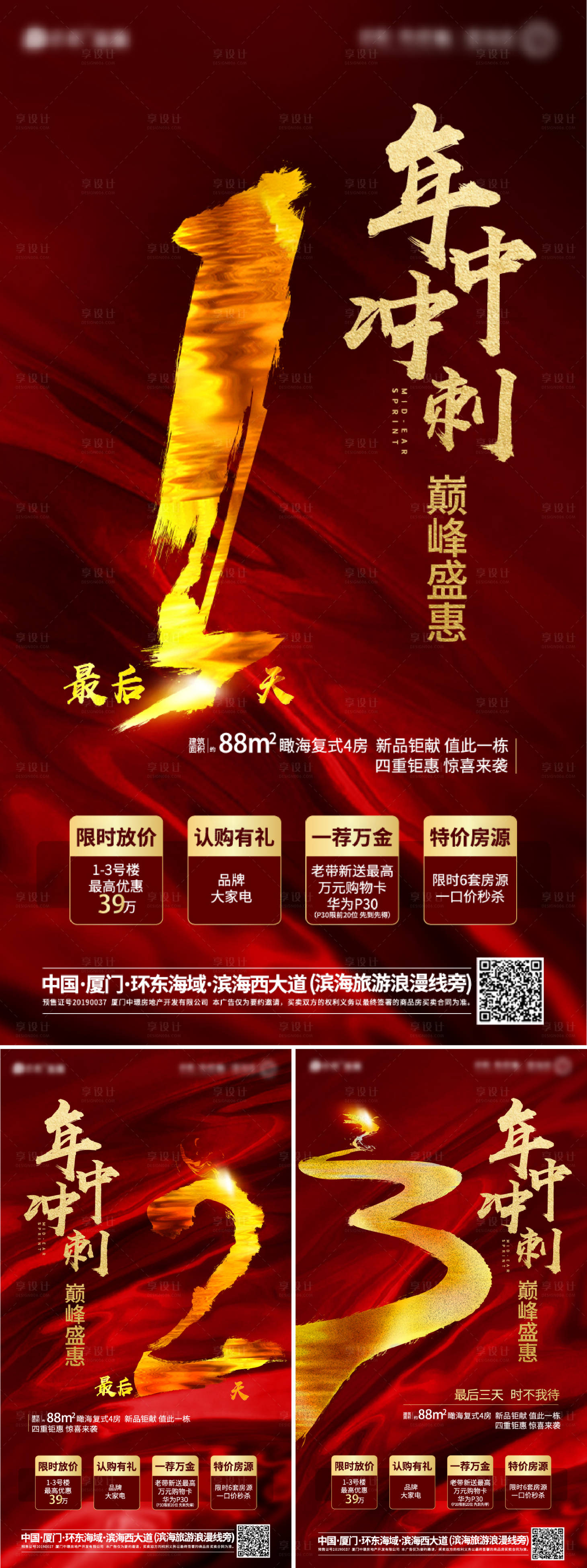 源文件下載【地產年中沖刺海報】編號：51150024930778162