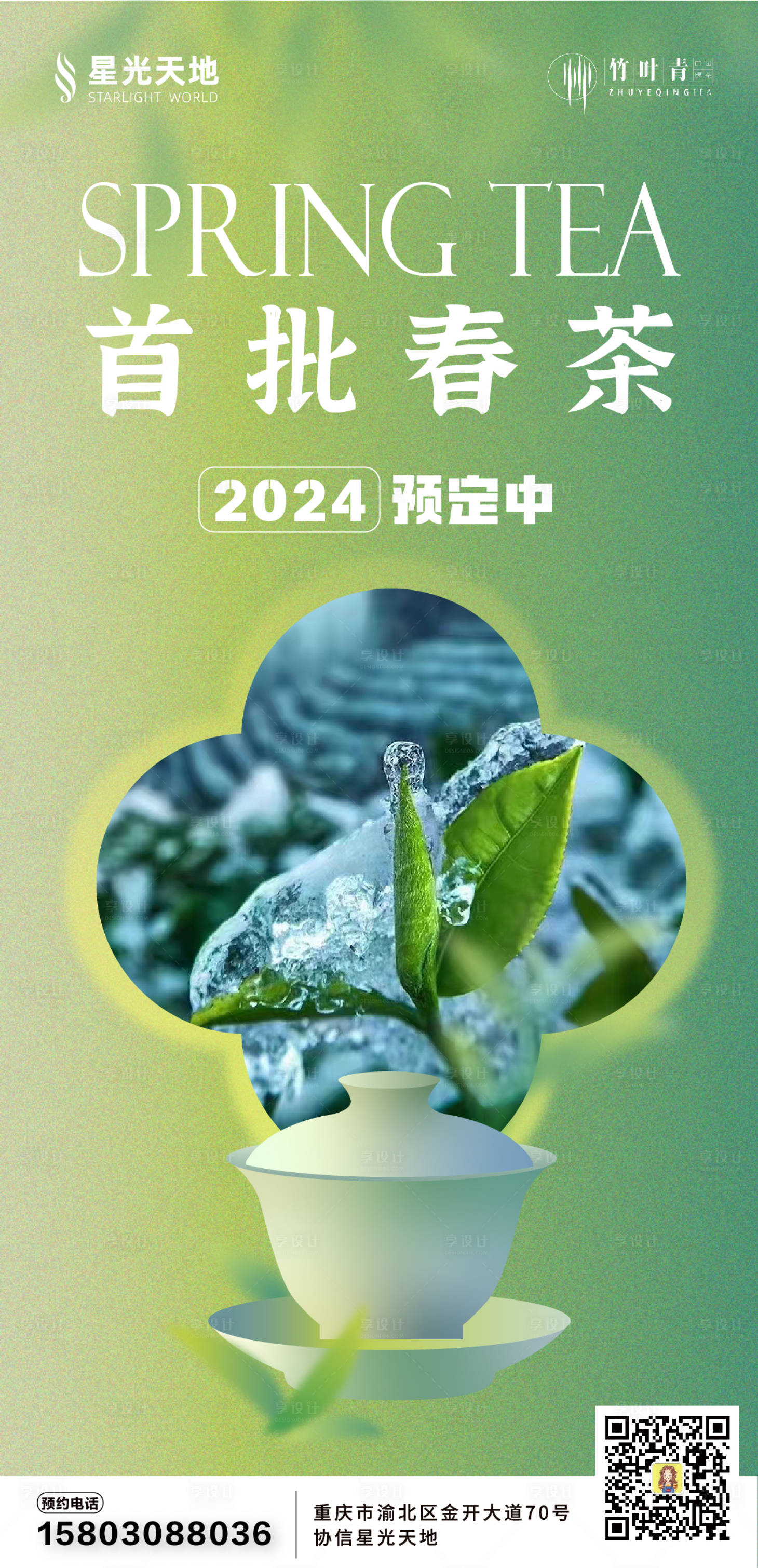 源文件下载【享设计】搜索编号：44330025031372537【茶】