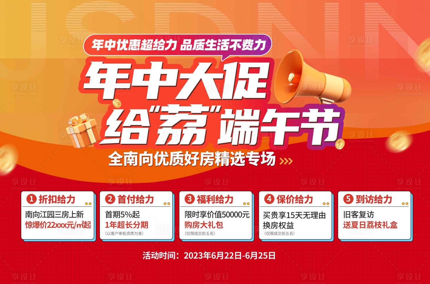 源文件下载【享设计】搜索编号：89010024881903892【地产热销海报】