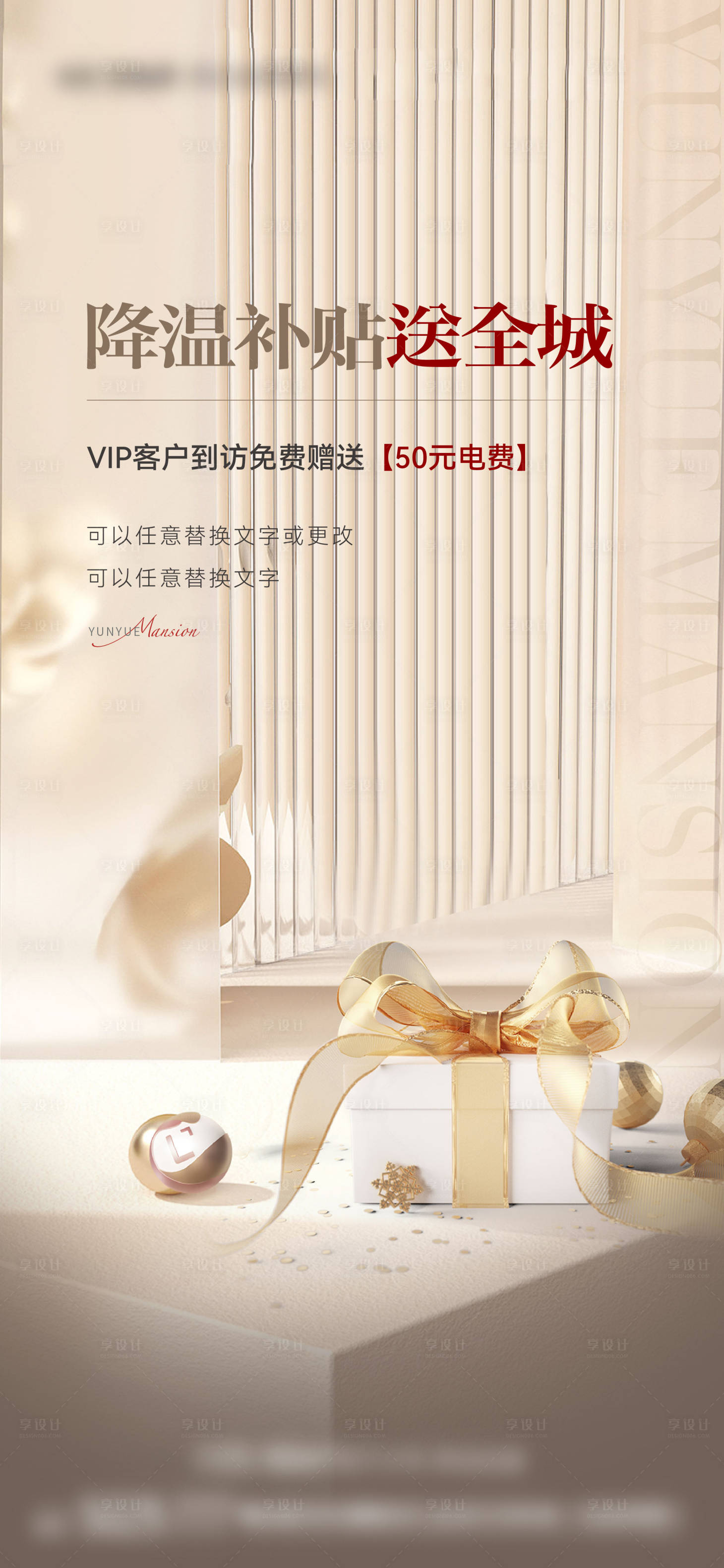 源文件下载【享设计】搜索编号：43300025395909023【降温补贴海报】