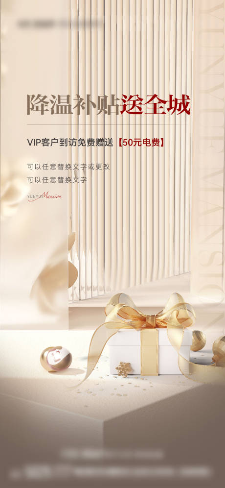 降温补贴海报