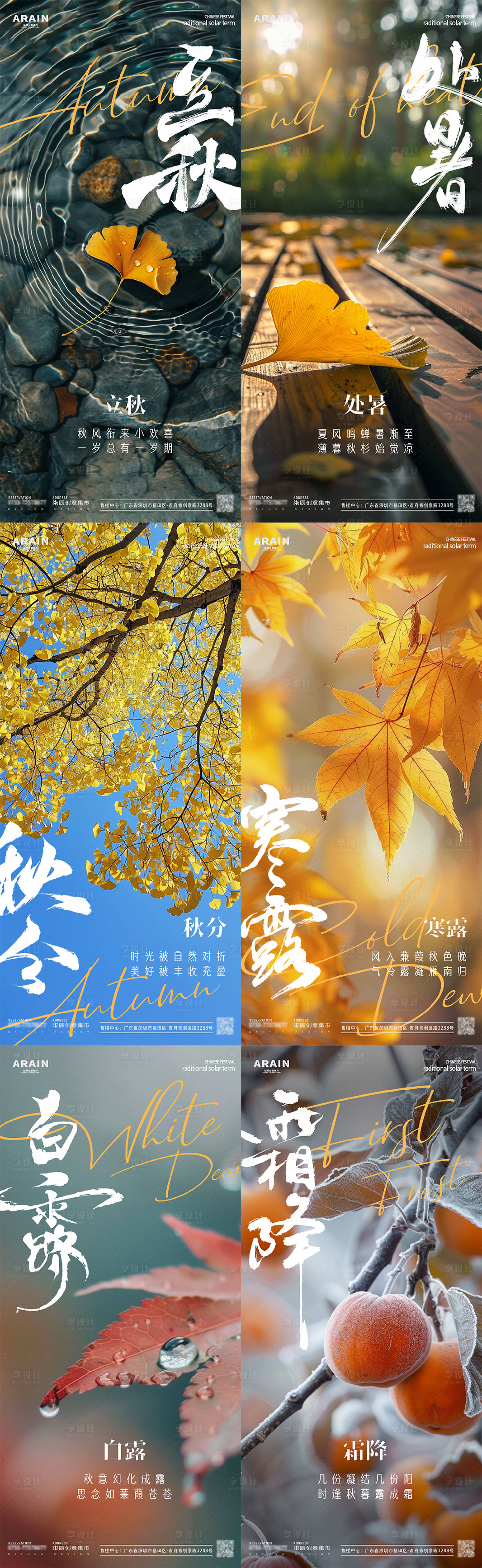 源文件下載【享設計】搜索編號：51510025383183614【秋天節氣風景系列海報】