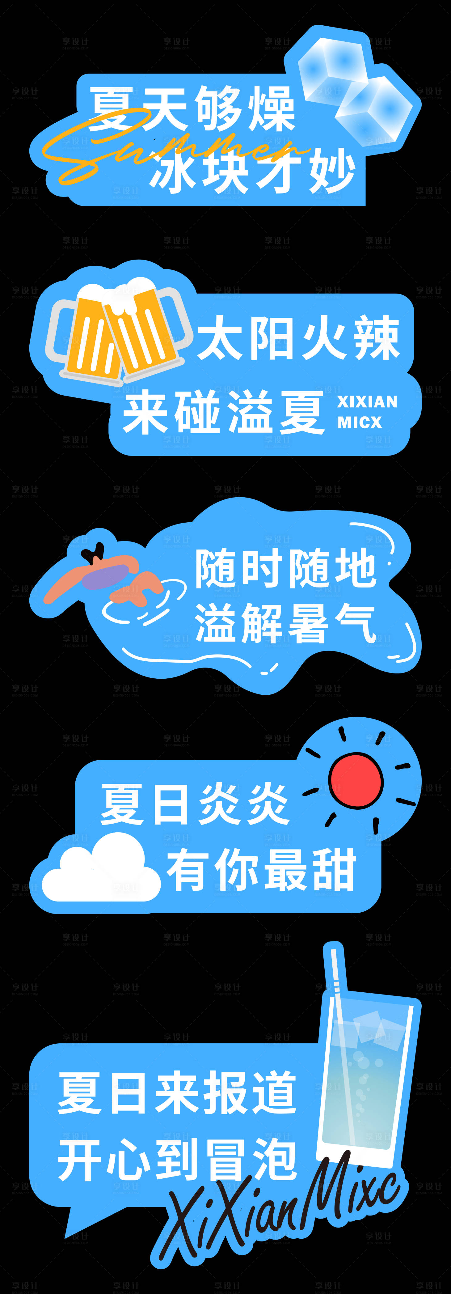 源文件下载【夏天手举牌】编号：98950025280809245