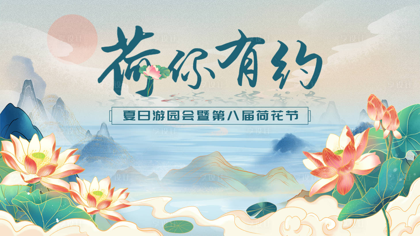 源文件下載【享設計】搜索編號：30110025301162771【夏日荷花節】