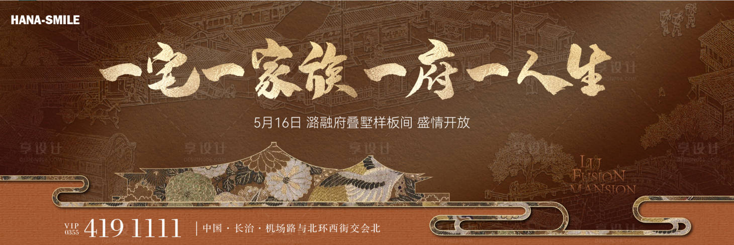 源文件下载【享设计】搜索编号：34550024929833135【地产样板间开放主画面】