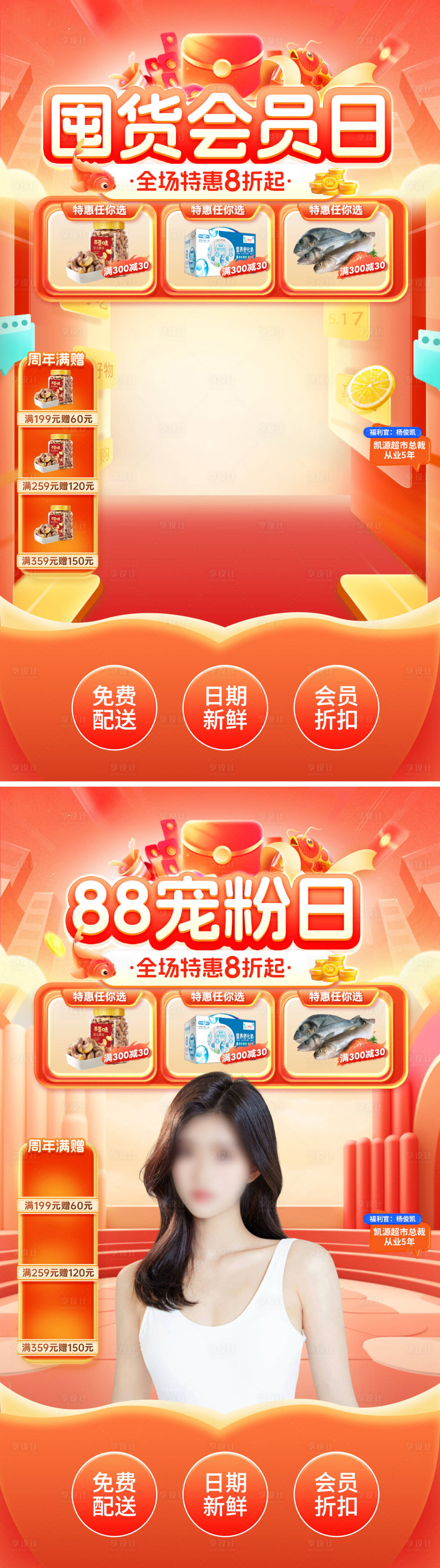 源文件下载【88会员日直播间banner】编号：74680025385055320