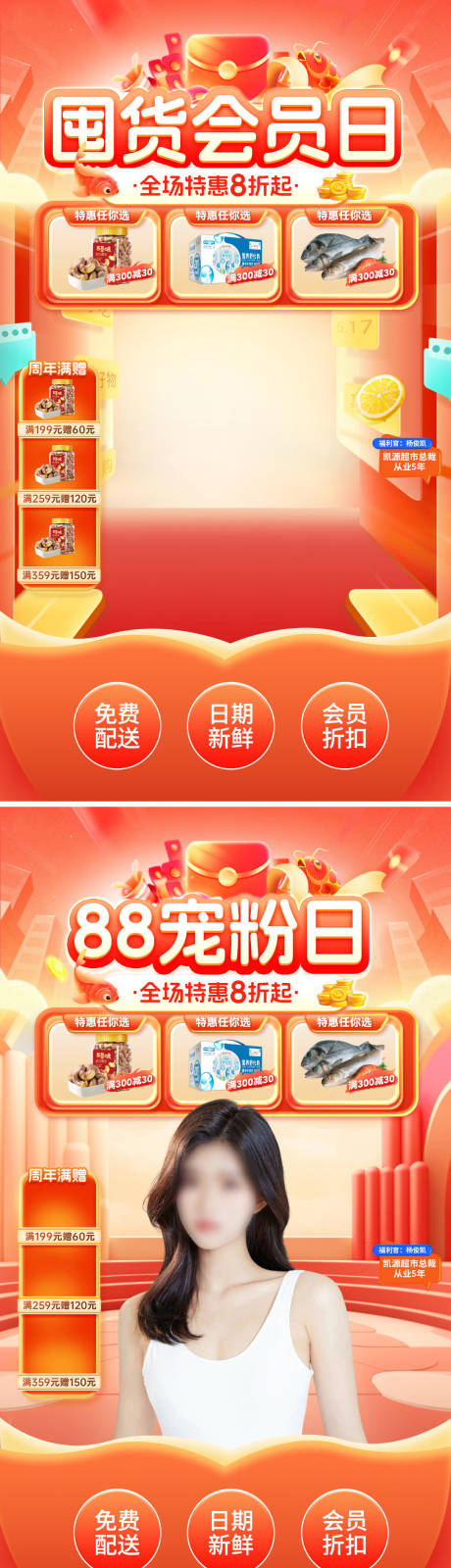 88会员日直播间banner