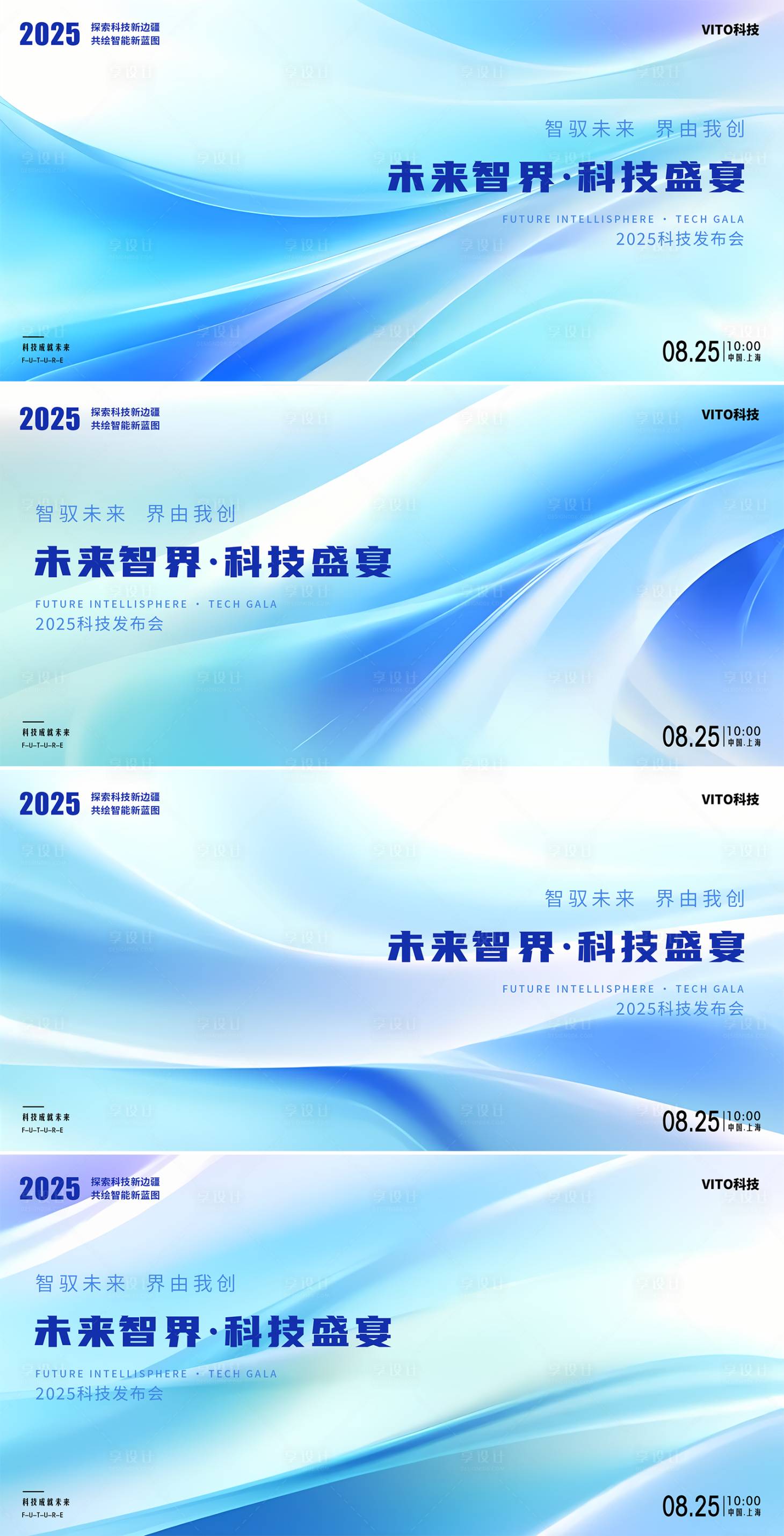 源文件下載【享設計】搜索編號：47680025438499963【科技發布會活動背景板】