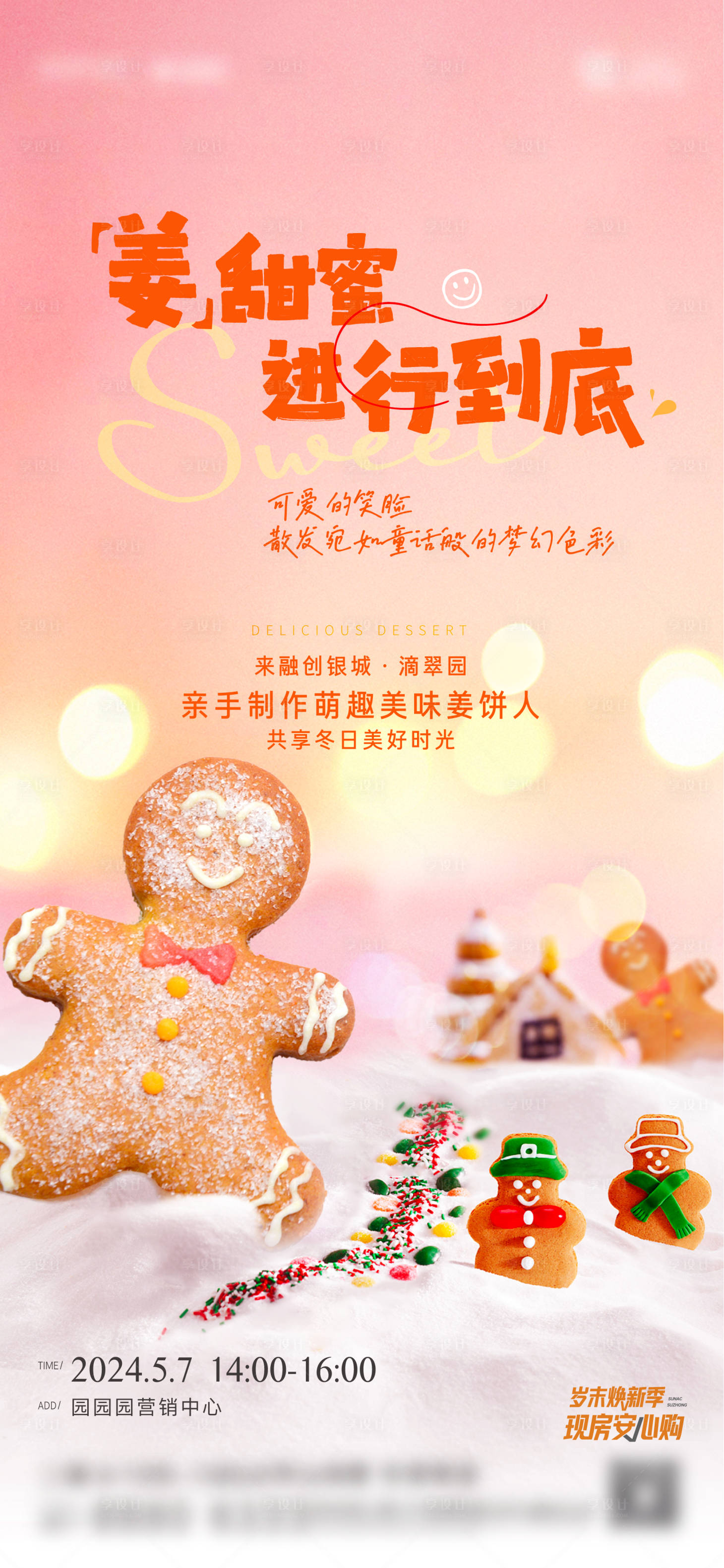 源文件下载【地产手作活动海报】编号：98430025431835268