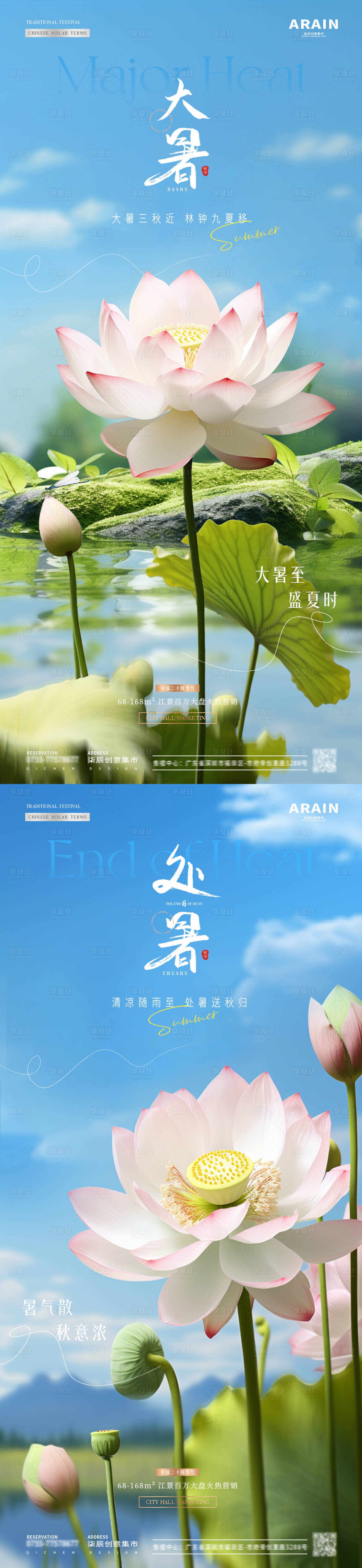 源文件下载【地产大暑处暑荷花风景系列海报】编号：43000025012391804