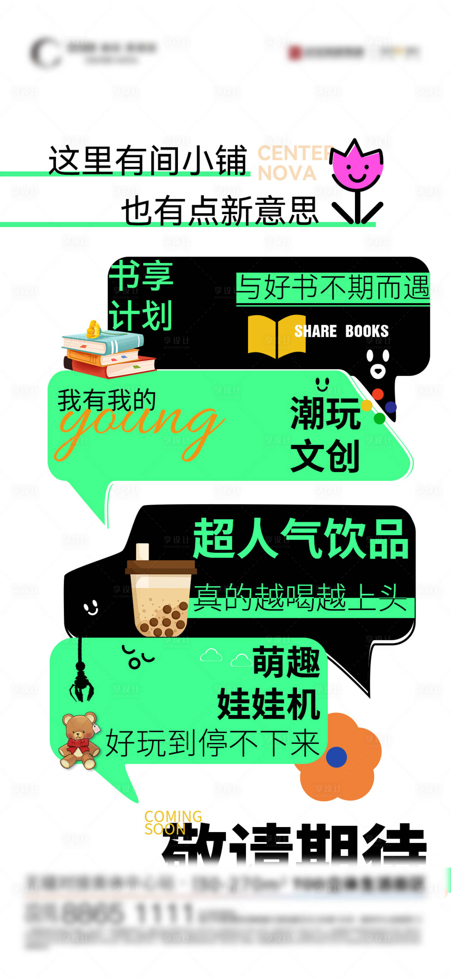 源文件下載【享設計】搜索編號：15510024871974251【書店活動海報】
