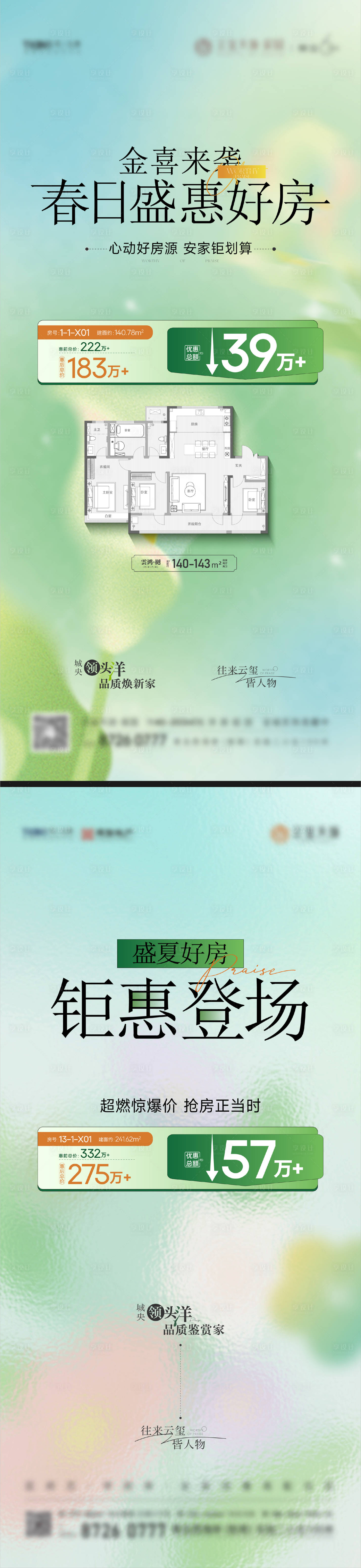 源文件下載【享設(shè)計(jì)】搜索編號(hào)：99000025197927933【地產(chǎn)特價(jià)房海報(bào)】
