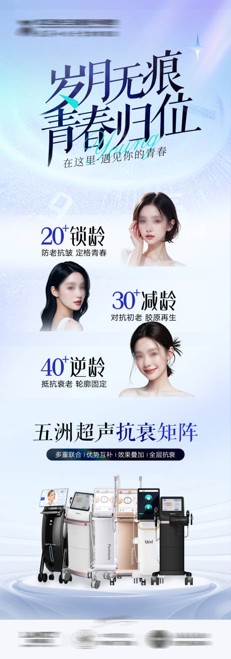 源文件下载【医美抗衰仪器海报】编号：79930025142231389