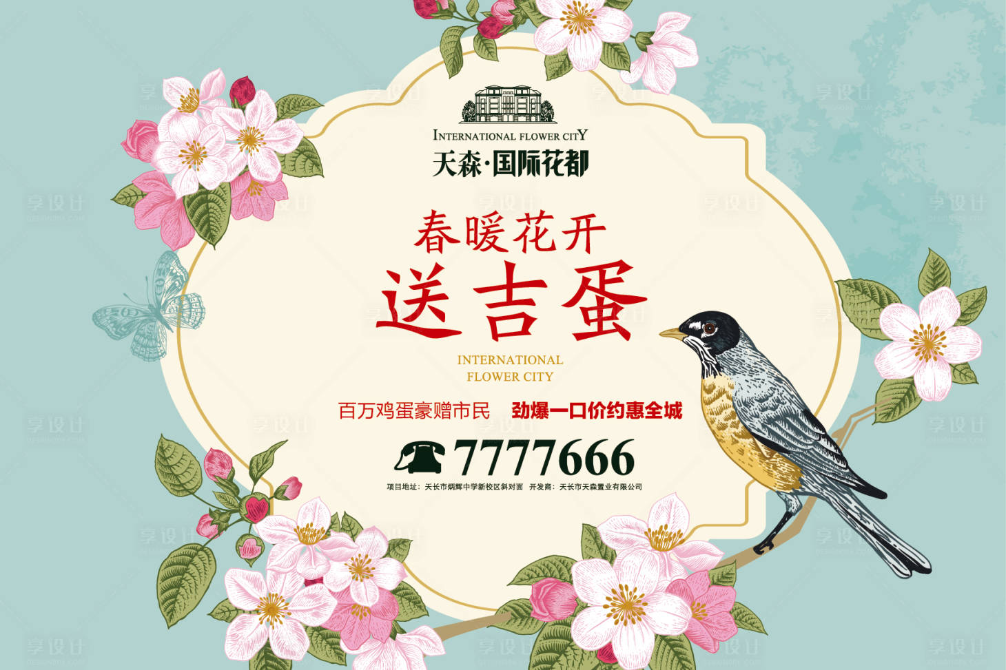 源文件下载【享设计】搜索编号：76420025014873570【地产主画面】