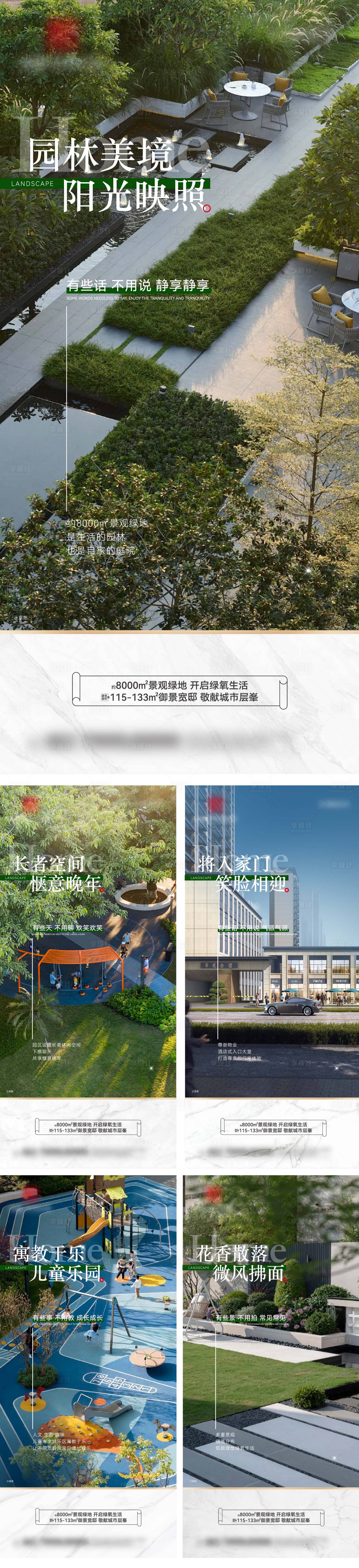 源文件下載【享設計】搜索編號：49380025274161148【地產景觀園林系列海報】