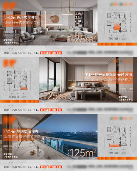 源文件下载【地产户型价值点系列海报】编号：52140024996434581