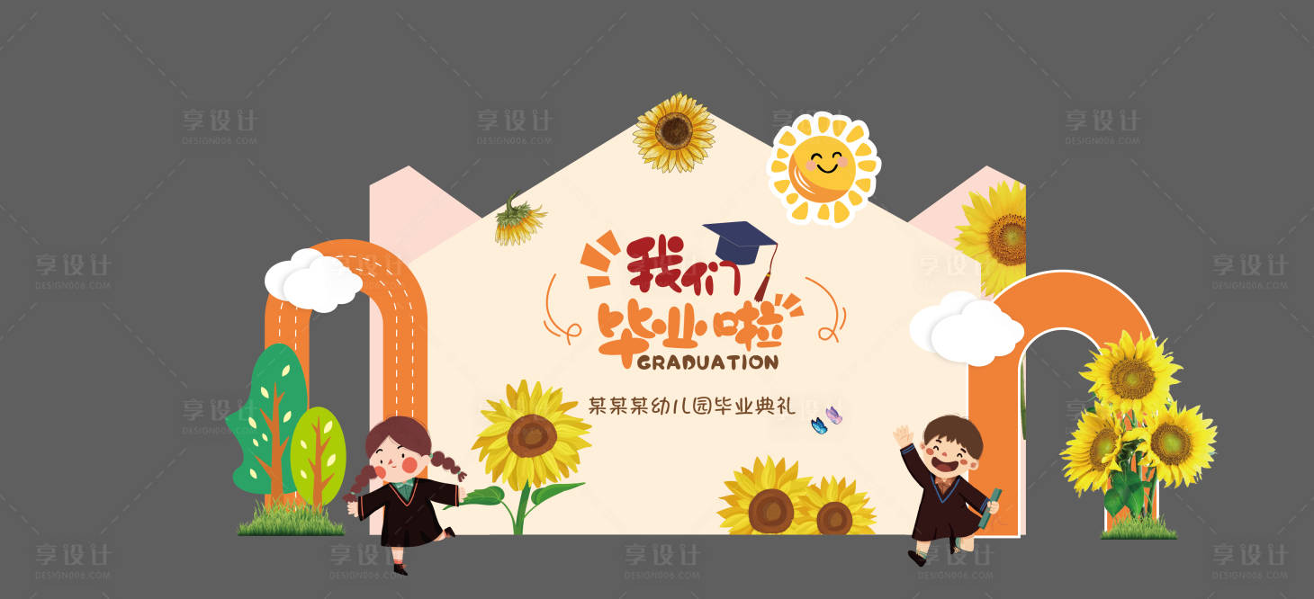 源文件下載【享設計】搜索編號：34780025132073382【幼兒園畢業活動美陳】