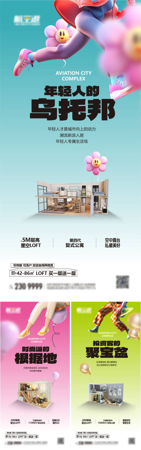 源文件下载【享设计】搜索编号：13360025381608559【公寓价值点海报】