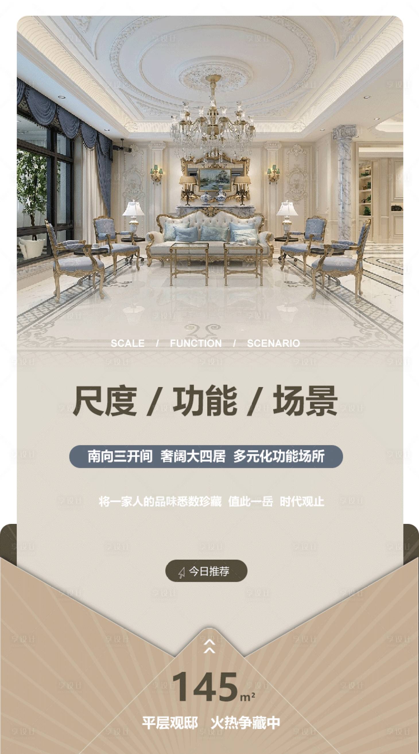源文件下載【享設計】搜索編號：41400025015176827【房地產海報 】
