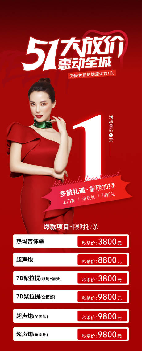 源文件下载【享设计】搜索编号：95840025057243383【医美整形618活动】