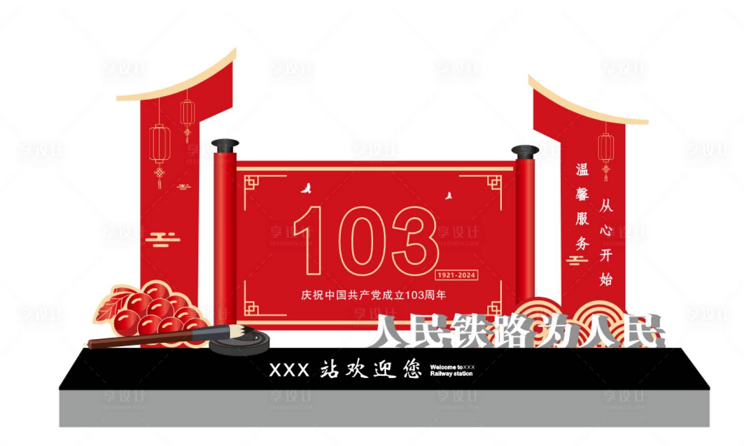 源文件下载【享设计】搜索编号：20540024994831579【欢迎台车站美陈堆头】