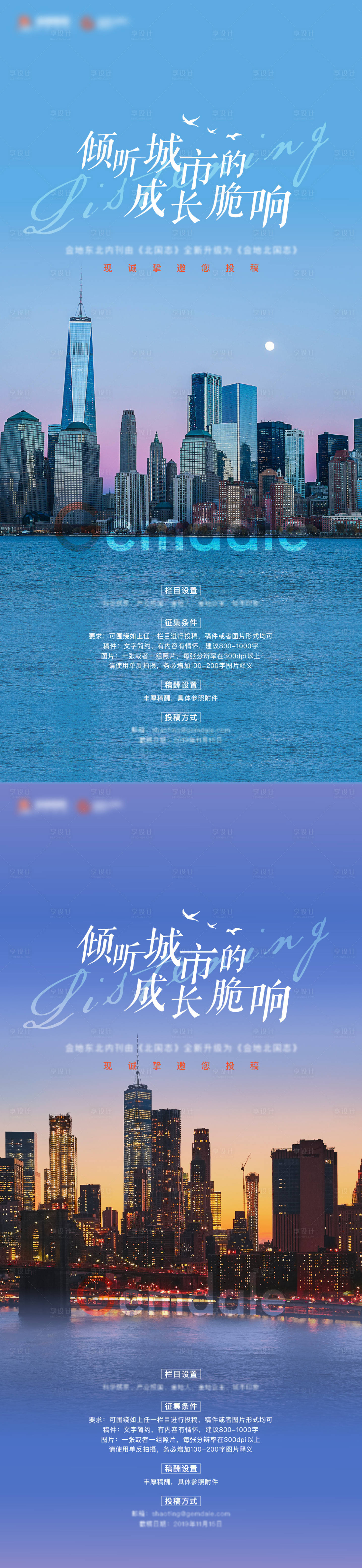 源文件下载【享设计】搜索编号：74590025350194030【征稿倾听城市成长脆响系列海报】