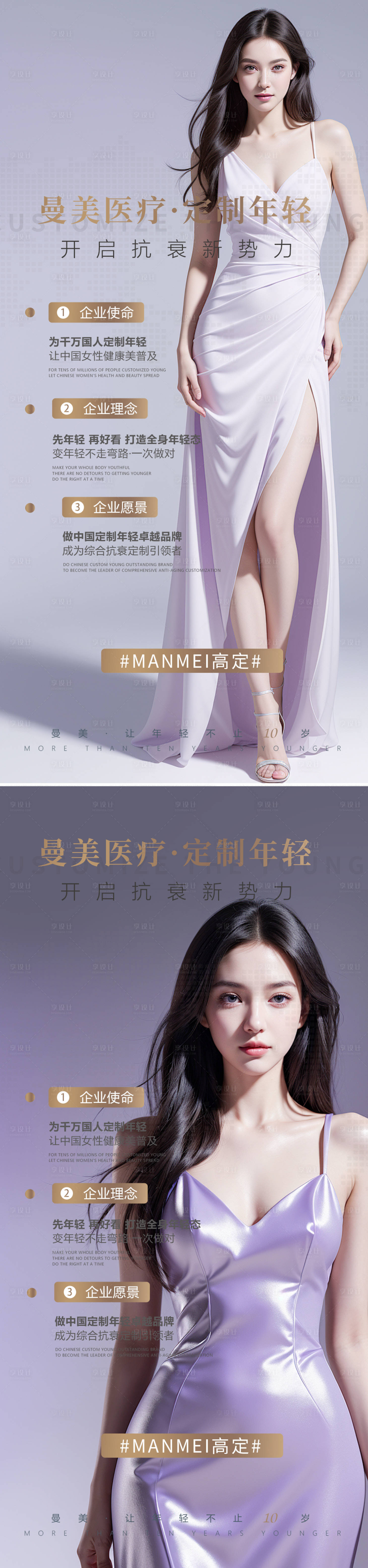 源文件下载【享设计】搜索编号：39390025296274819【医美活动促销海报】