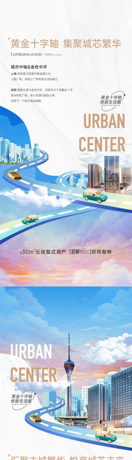 源文件下载【享设计】搜索编号：80000025366439628【房地产城市区域价值点海报】