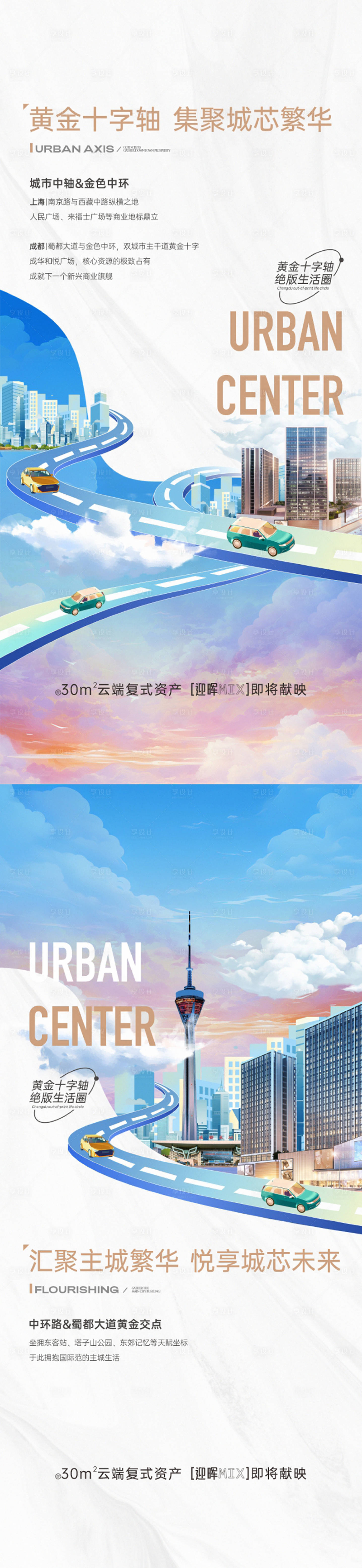 源文件下載【享設計】搜索編號：80000025366439628【房地產城市區域價值點海報】