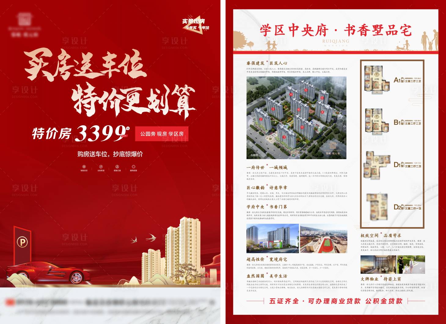 源文件下載【享設計】搜索編號：92360025247693843【地產價值點單頁】