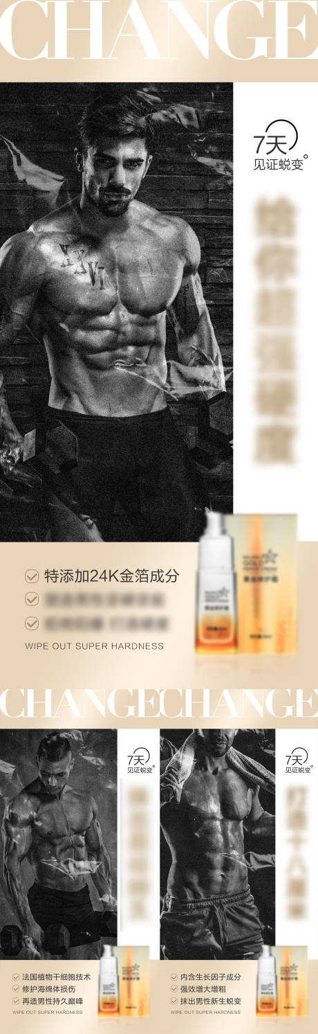源文件下載【微商男性保健產品海報】編號：45330009369708742