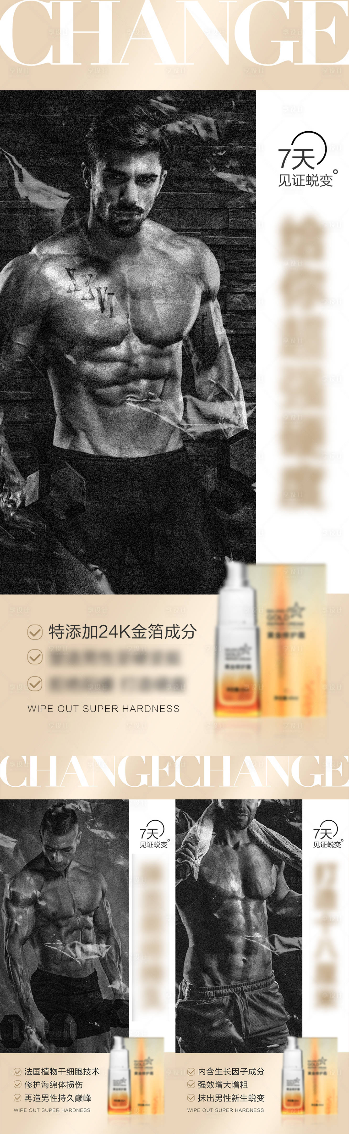 源文件下載【享設(shè)計(jì)】搜索編號(hào)：45330009369708742【微商男性保健產(chǎn)品海報(bào)】