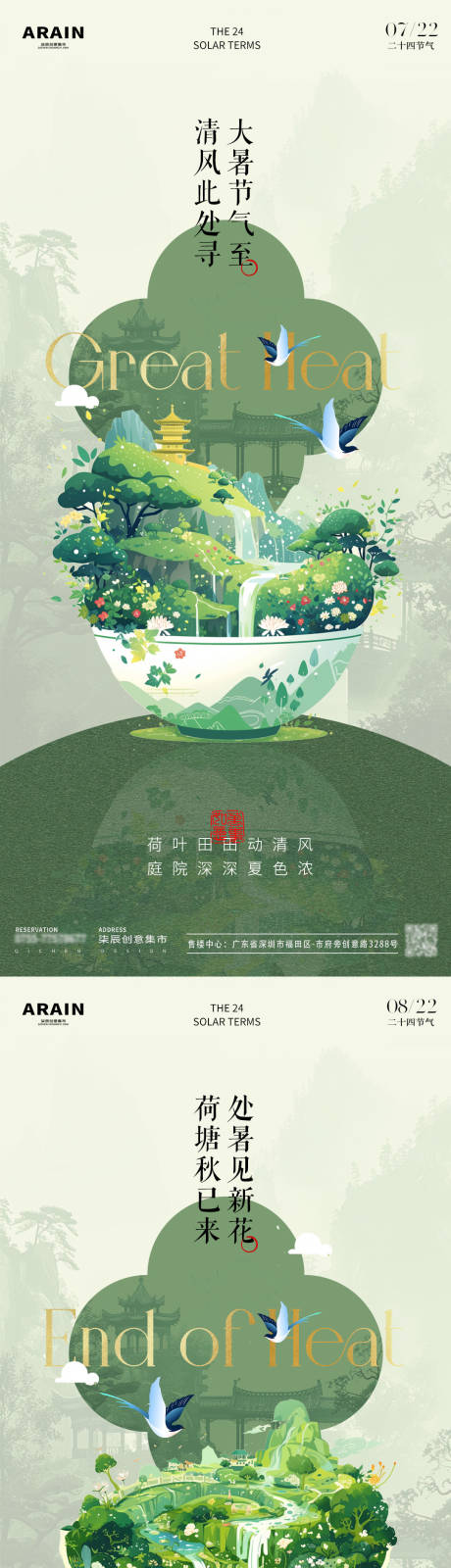 源文件下载【大暑处暑中式插画海报】编号：62930025110292572