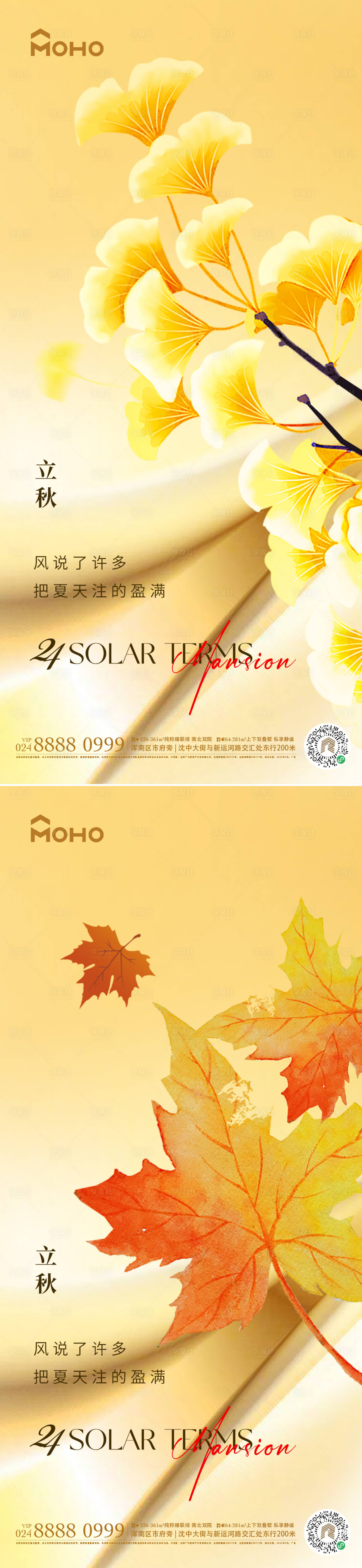 源文件下载【享设计】搜索编号：45070025103761629【立秋节气海报】