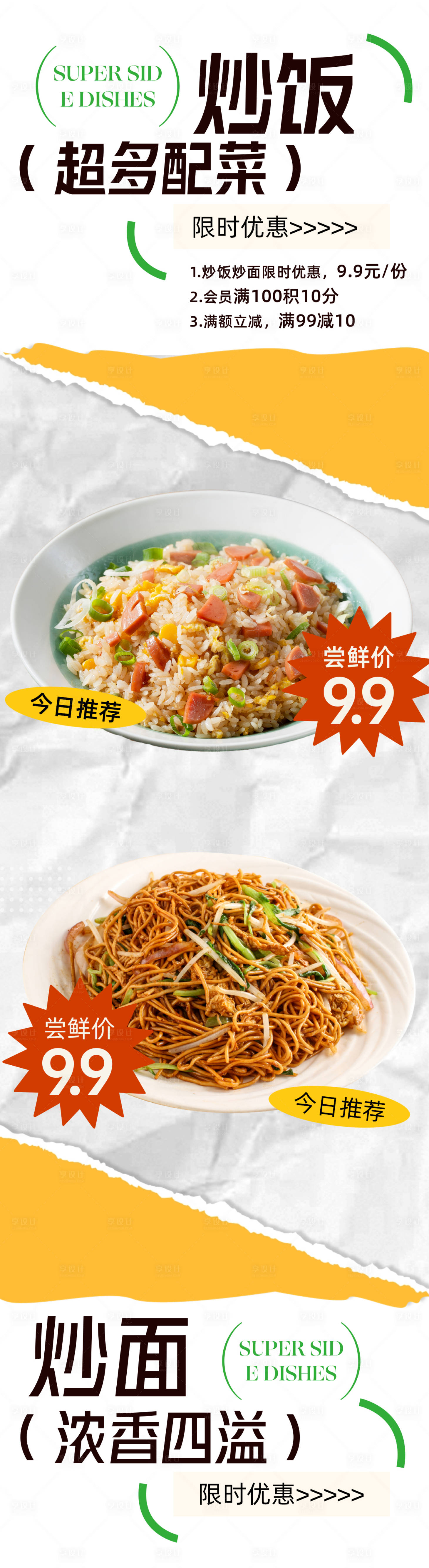 源文件下載【享設計】搜索編號：30070025371218685【餐飲特惠宣傳長圖】